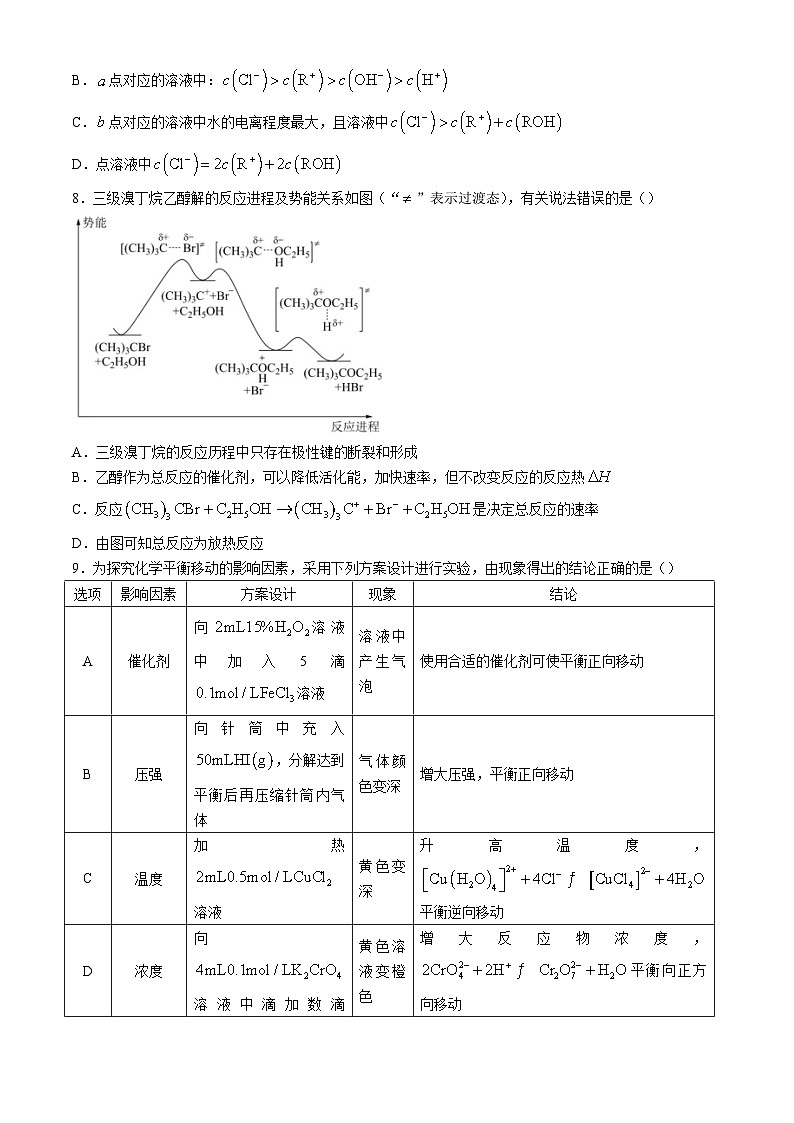 四川省宜宾市三中教育集团2024-2025学年高二上学期期中考试化学试题第3页