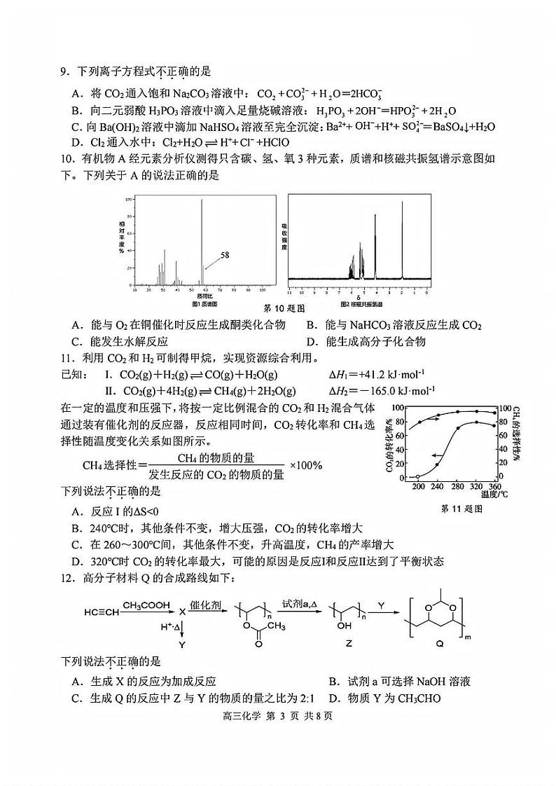 浙江省湖州、丽水、衢州三地市2025届高三教学质量检测化学试题+答案（湖丽衢一模）第3页