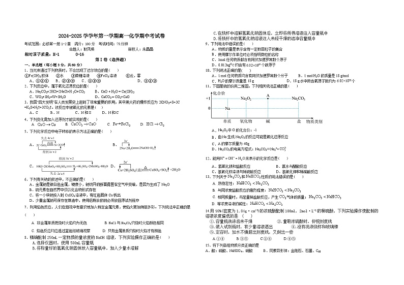 2024-2025-1化学期中考试卷第1页