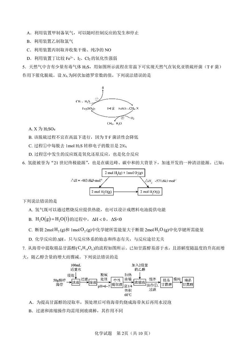 5-济宁市第一中学 2024-2025 学年度阶段性学业检测高三期中化学试题第2页