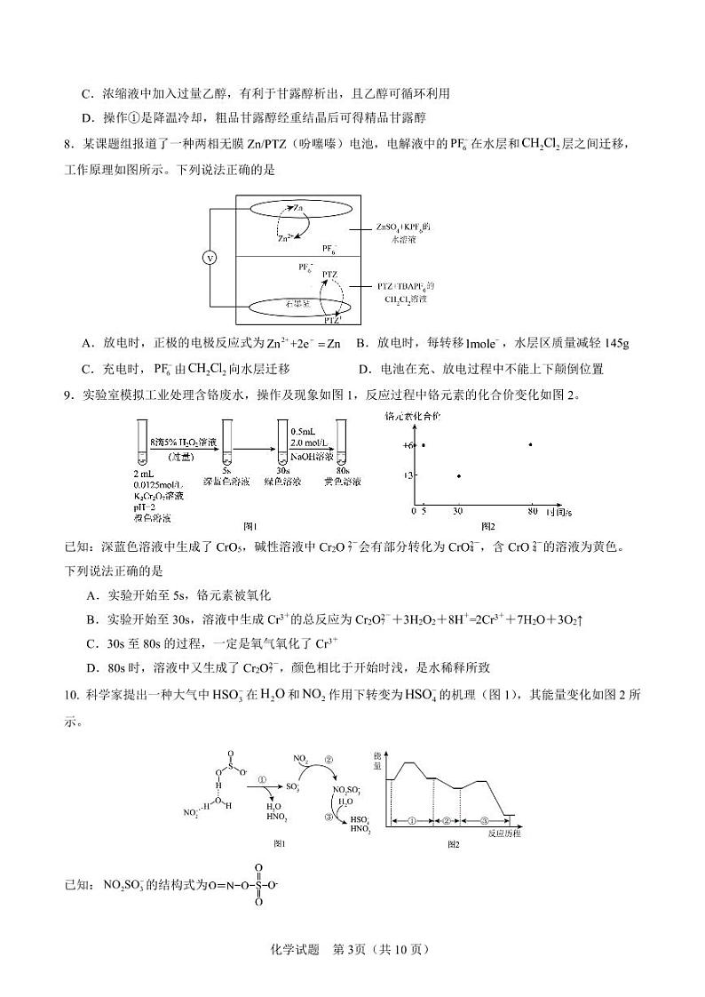 5-济宁市第一中学 2024-2025 学年度阶段性学业检测高三期中化学试题第3页