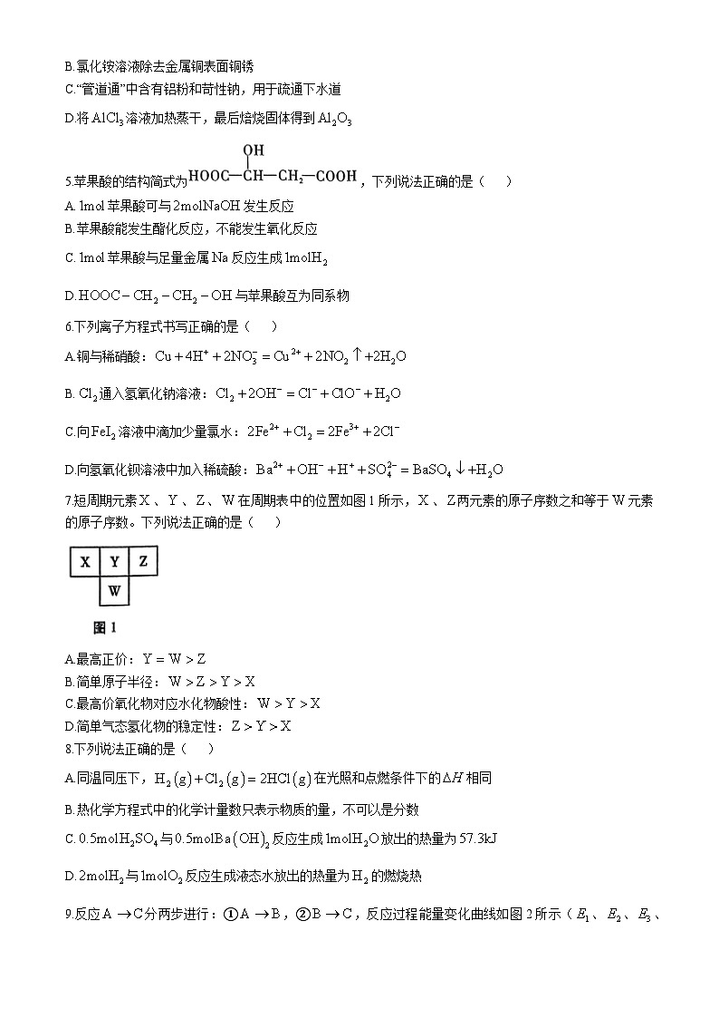 云南省昭通第一中学教研联盟2024~2025学年高二上学期期中质量检测化学试卷第2页