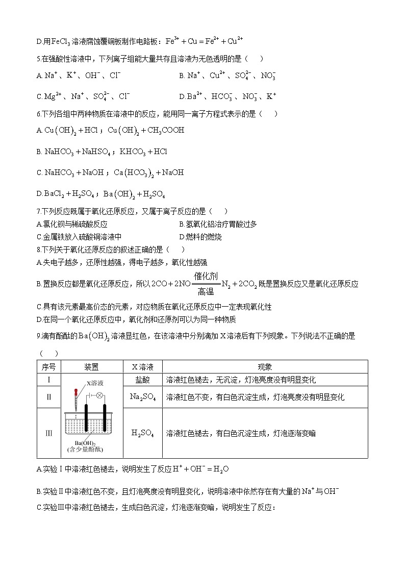 河南省驻马店经济开发区高级中学2024-2025学年高一上学期第一次月考 化学试题02