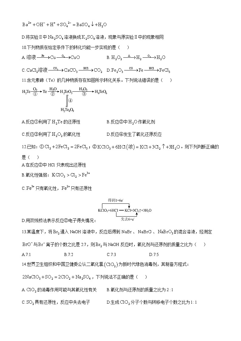 河南省驻马店经济开发区高级中学2024-2025学年高一上学期第一次月考 化学试题03