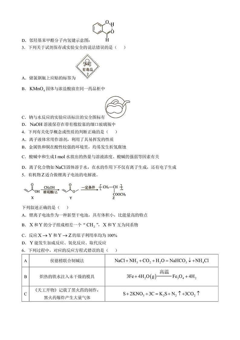 2025届湖南三湘名校教育联盟高三上学期11月第二次大联考（期中）化学试题+答案第2页