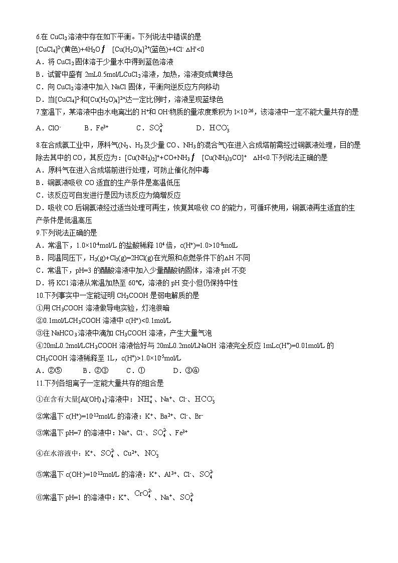 天津市南开中学滨海生态城学校2024-2025学年高二上学期期中考试化学试卷(无答案)第2页