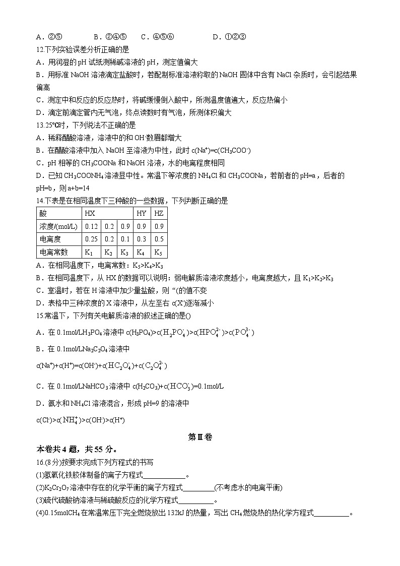 天津市南开中学滨海生态城学校2024-2025学年高二上学期期中考试化学试卷(无答案)第3页