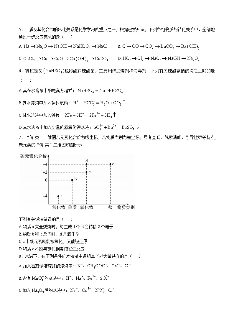 河南省部分学校阶段性测试2024-2025学年高一上学期11月期中化学试题第2页