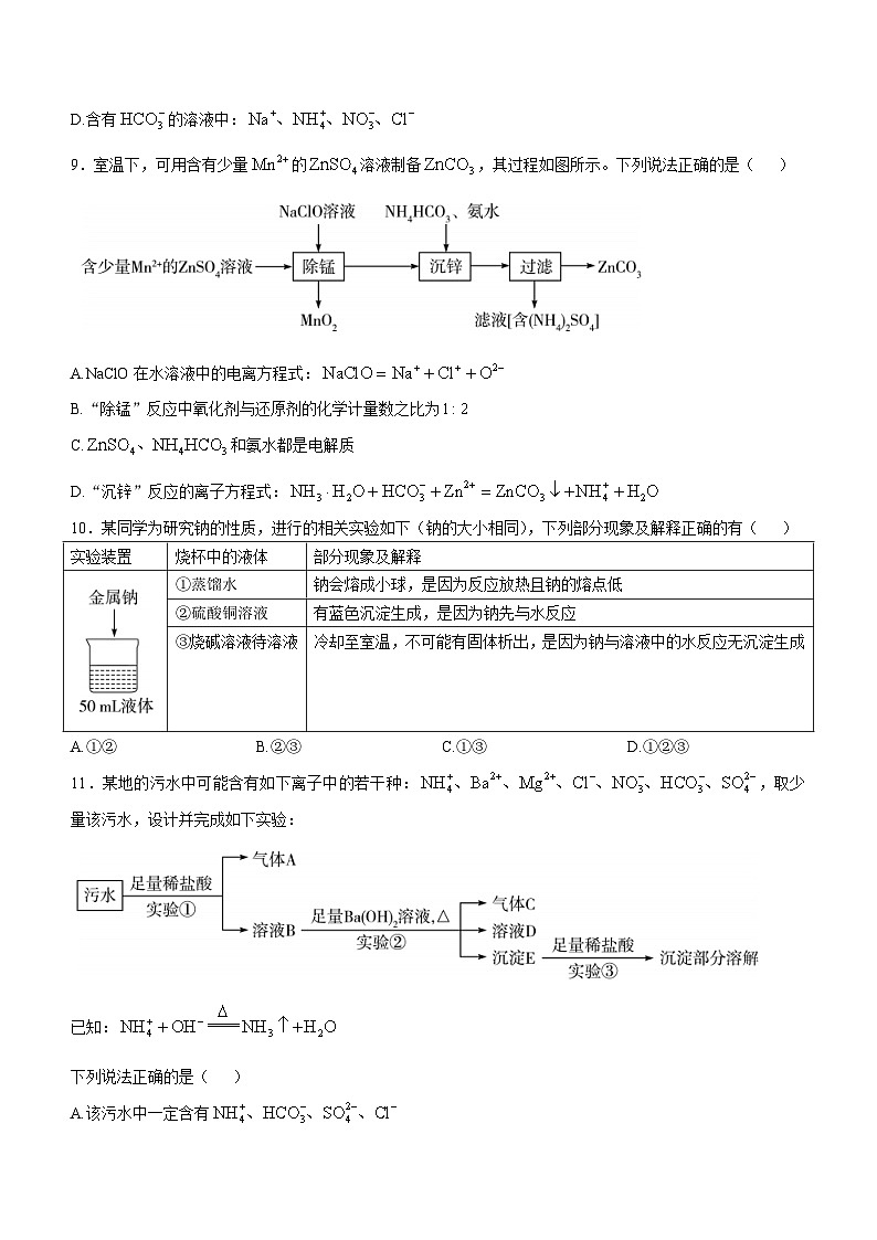 河南省部分学校阶段性测试2024-2025学年高一上学期11月期中化学试题第3页