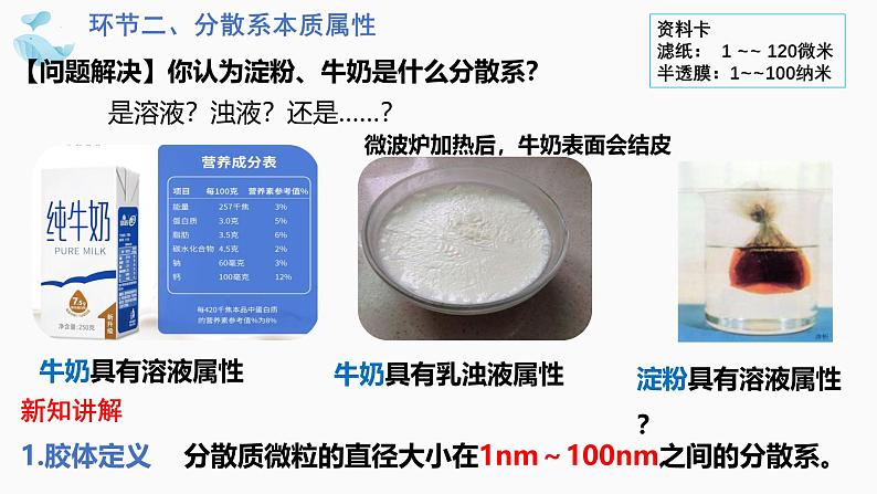 1.1.2物质的分类及其变化+胶体 高中化学必修一教学课件【人教版新教材】08