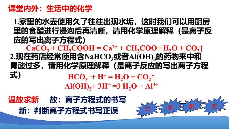 1.2.3离子反应的应用 高中化学必修一教学课件【人教版新教材】第3页