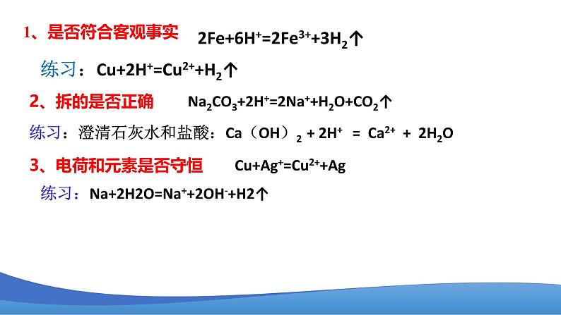 1.2.3离子反应的应用 高中化学必修一教学课件【人教版新教材】第4页