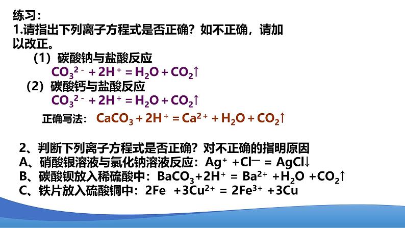 1.2.3离子反应的应用 高中化学必修一教学课件【人教版新教材】第5页