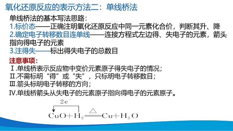 1.3.1氧化还原反应 高中化学必修一教学课件【人教版新教材】第8页