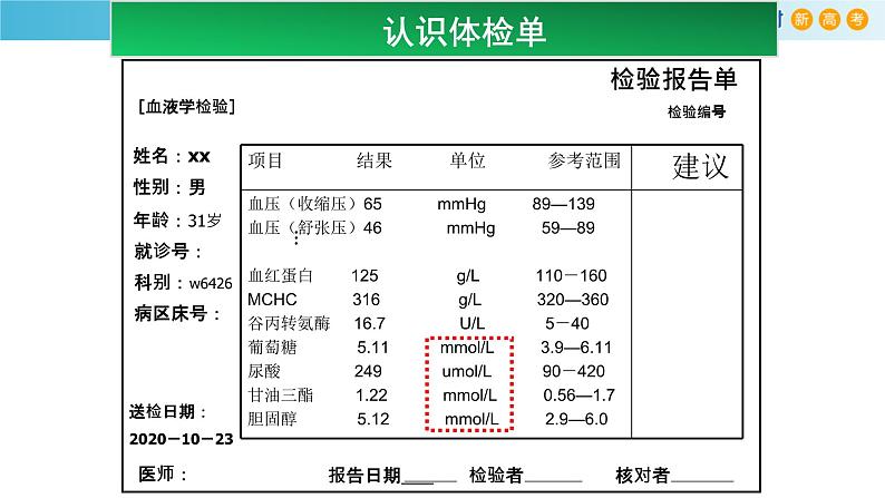 2.3.3物质的量浓度 高中化学必修一教学课件【人教版新教材】第4页