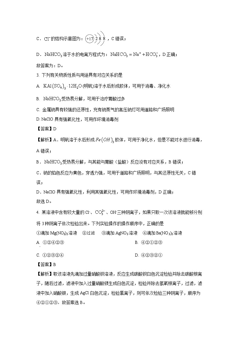 2024-2025年江苏省苏州中学高一(上)期中化学化学试卷(解析版)第2页