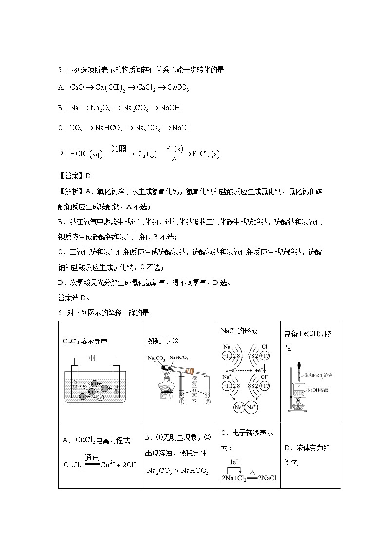 2024-2025年江苏省苏州中学高一(上)期中化学化学试卷(解析版)第3页