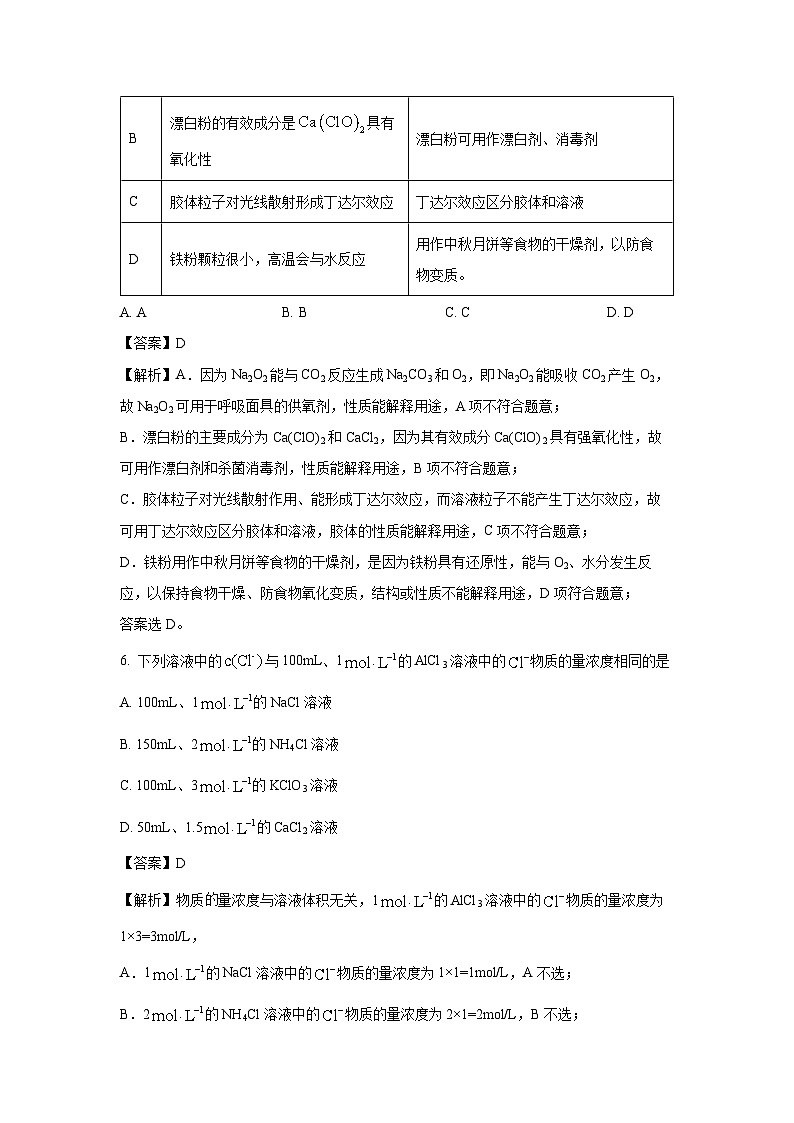 2024-2025学年浙江省宁波五校联盟高一(上)期中联考化学试卷(解析版)第3页