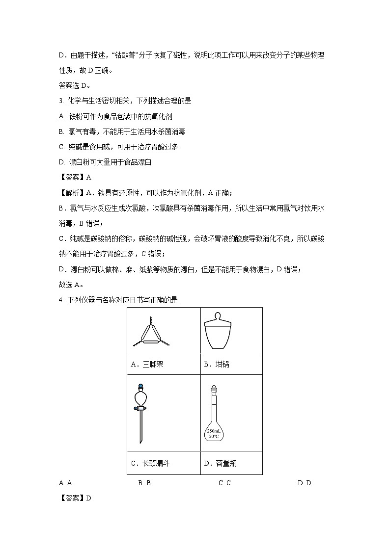 2024-2025学年浙江省宁波中学高一(上)期中化学试卷(解析版)第2页