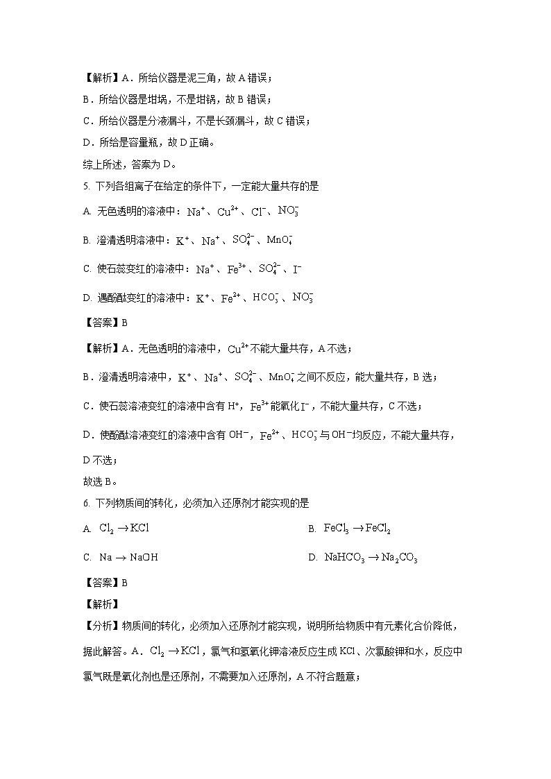 2024-2025学年浙江省宁波中学高一(上)期中化学试卷(解析版)第3页