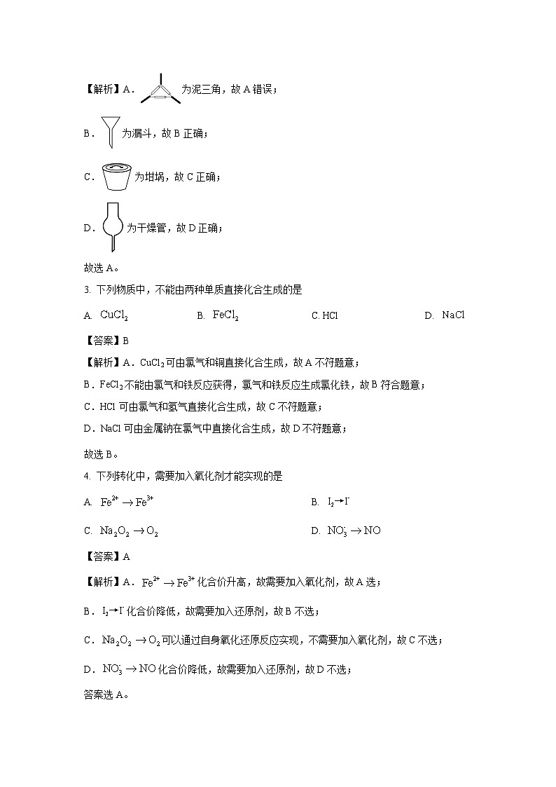 2024-2025学年浙江省浙东北联盟高一(上)期中化学试卷(解析版)第2页