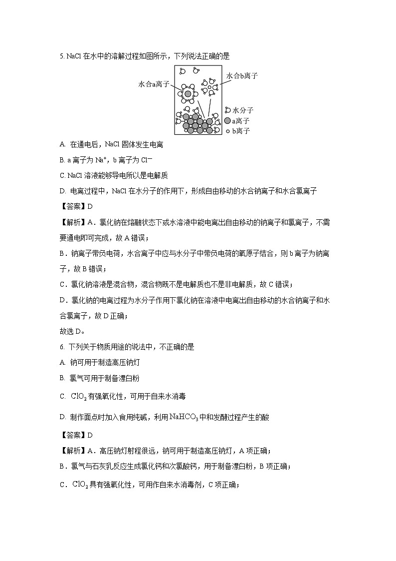 2024-2025学年浙江省浙东北联盟高一(上)期中化学试卷(解析版)第3页