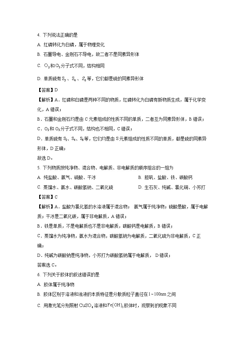 2024-2025学年河北省石家庄市麒麟私立中学高一(上)第二次月考化学试卷(解析版)02
