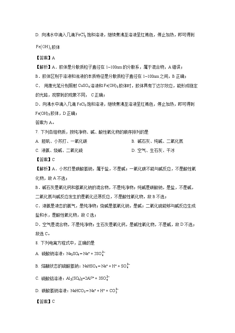 2024-2025学年河北省石家庄市麒麟私立中学高一(上)第二次月考化学试卷(解析版)03