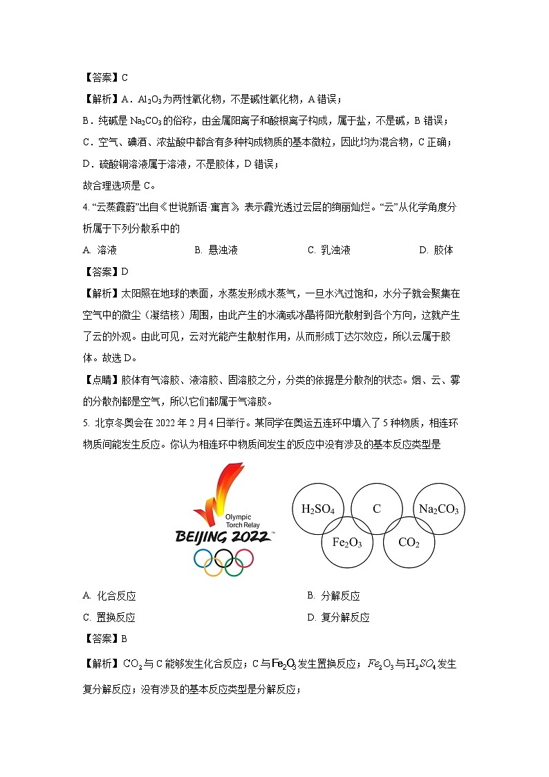 2024-2025学年江苏省南京外国语学校高一(上)10月月考化学试卷(解析版)第2页