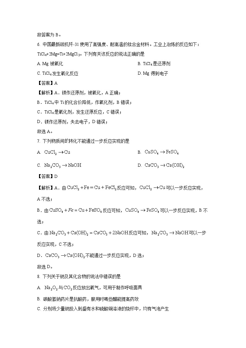 2024-2025学年江苏省南京外国语学校高一(上)10月月考化学试卷(解析版)第3页