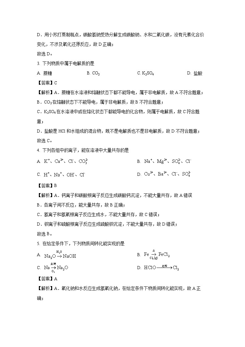 2024-2025学年江苏省无锡市江阴市六校大联考高一(上)11月期中化学试卷(解析版)02