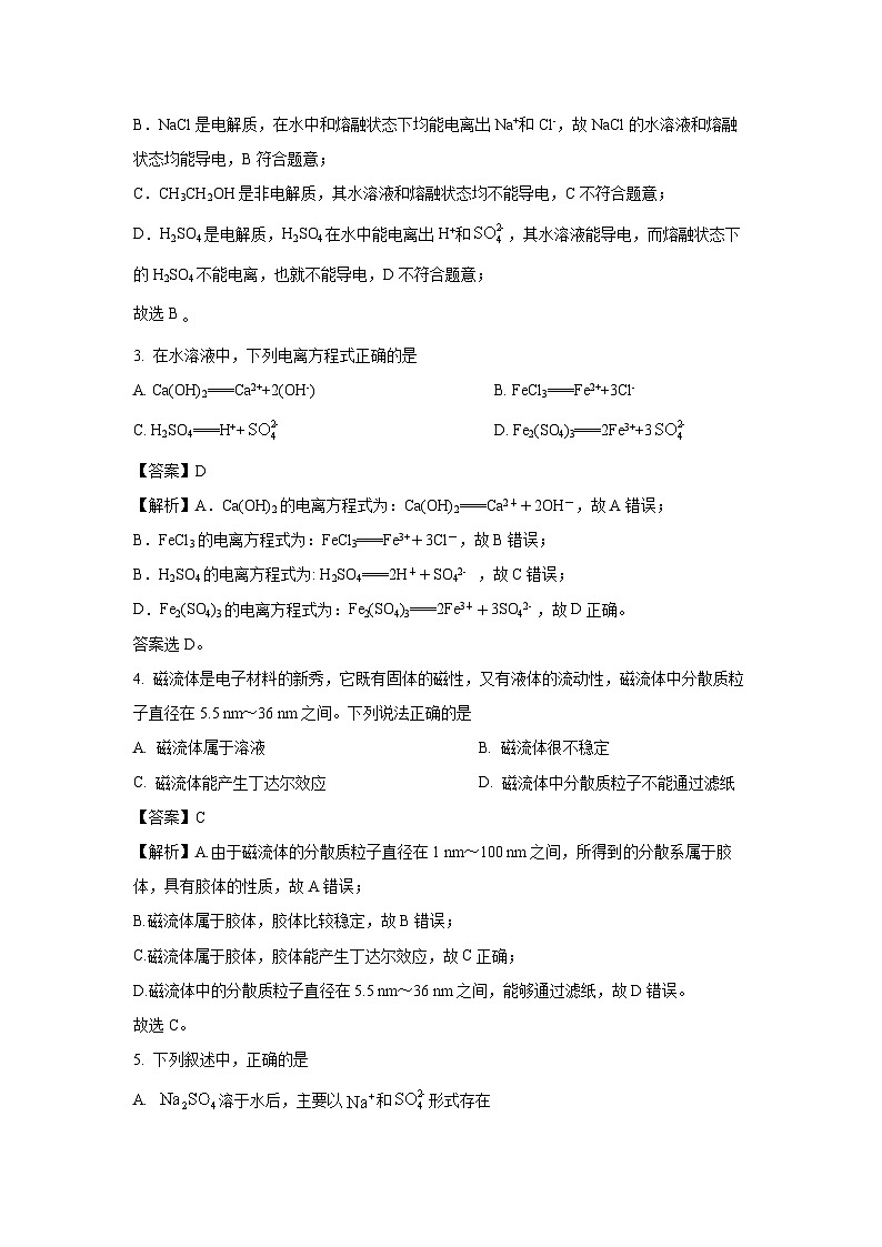 2024-2025学年江苏省徐州市第七中学高一(上)9月月考化学试卷(解析版)第2页
