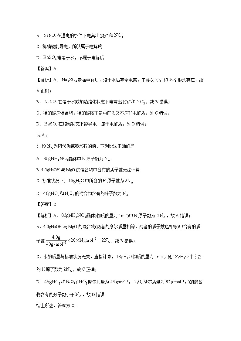 2024-2025学年江苏省徐州市第七中学高一(上)9月月考化学试卷(解析版)第3页