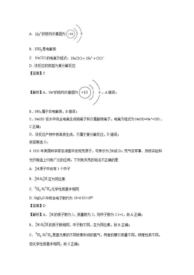 2024-2025学年江苏省扬州市邗江区高一(上)期中化学试卷(解析版)第2页