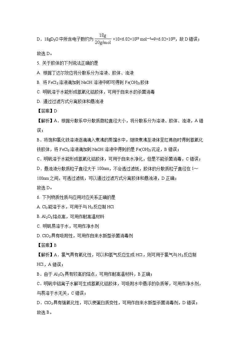 2024-2025学年江苏省扬州市邗江区高一(上)期中化学试卷(解析版)第3页