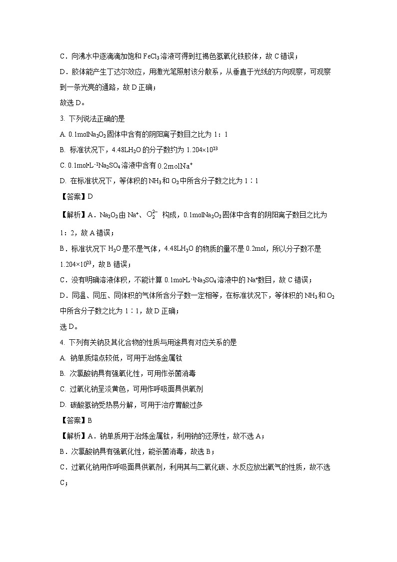 2024-2025学年江苏省长泾中学高一(上)化学期中卷化学试卷(解析版)第2页