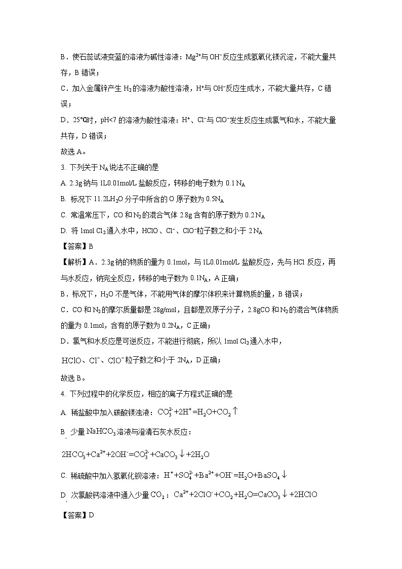 2024-2025学年山东省淄博市高青县第一中学高一(上)期中化学试卷(解析版)第2页
