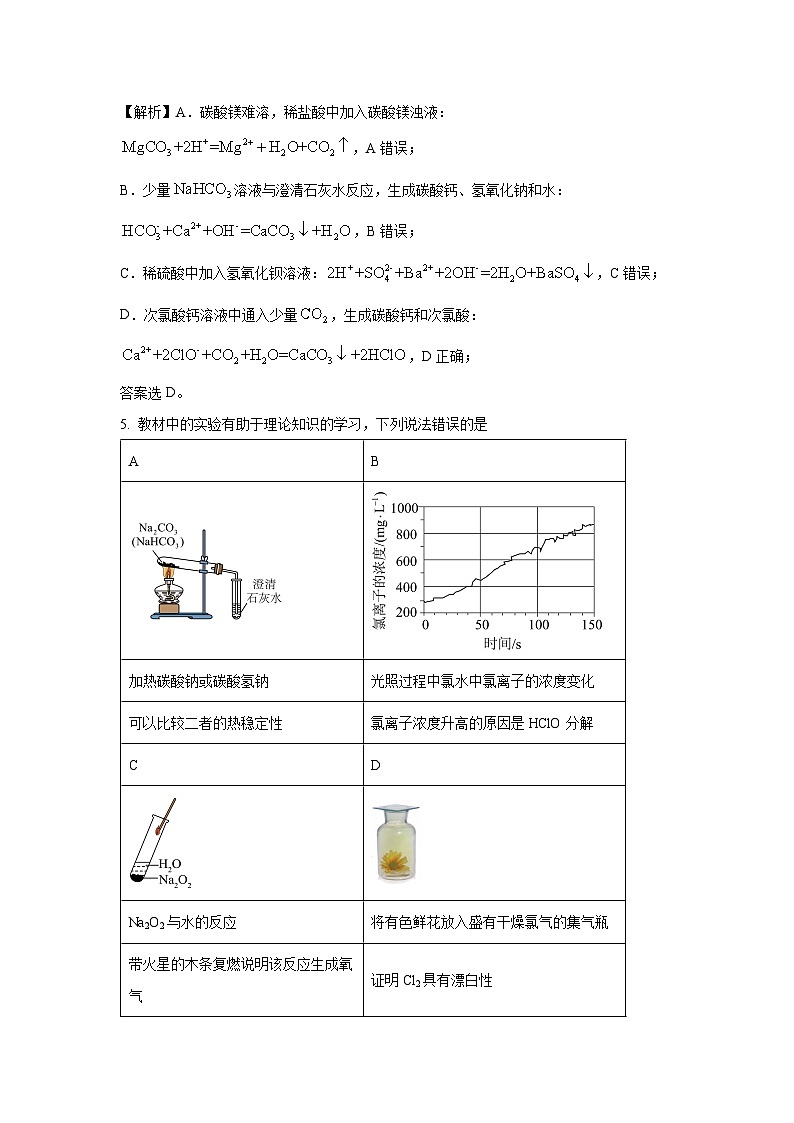 2024-2025学年山东省淄博市高青县第一中学高一(上)期中化学试卷(解析版)第3页