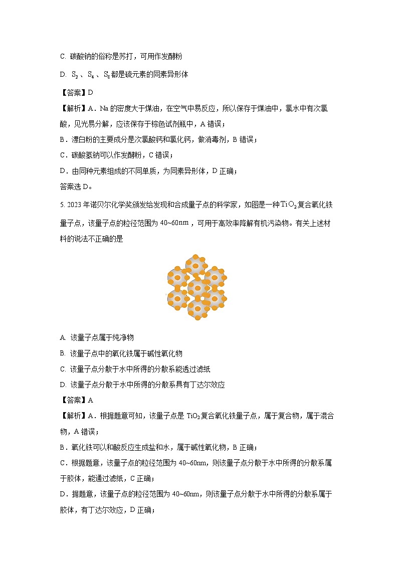 2024-2025学年浙江省A9协作体高一(上)11月期中化学试卷(解析版)第3页