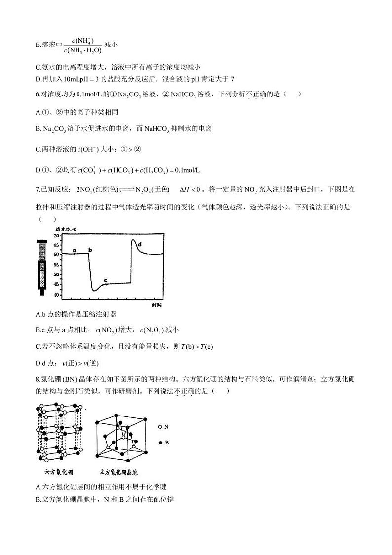 北京市中国人民大学附属中学2024-2025学年高三上学期第三次统一练习化学试题第2页