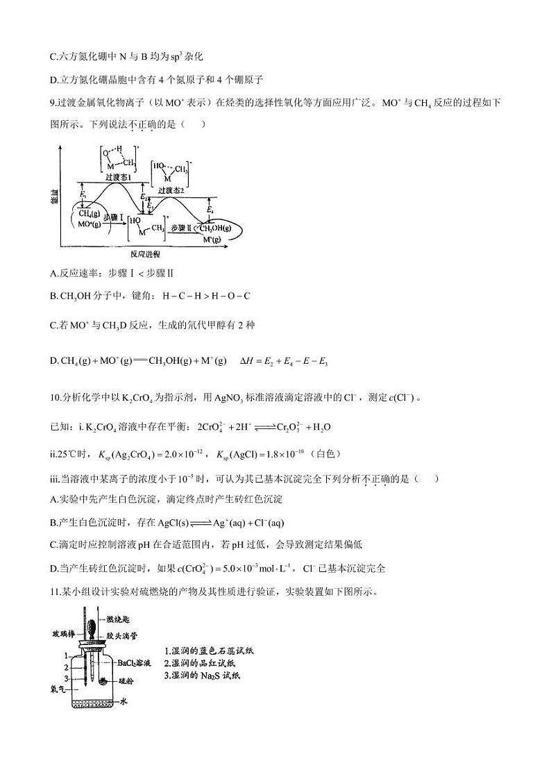 北京市中国人民大学附属中学2024-2025学年高三上学期第三次统一练习化学试题第3页