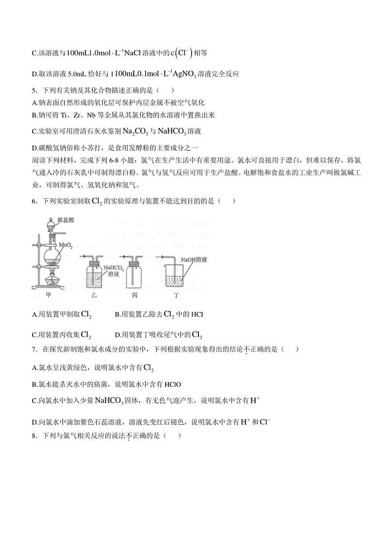江苏省泰州中学2024～2025学年高一(上)期中化学试卷(含答案)02