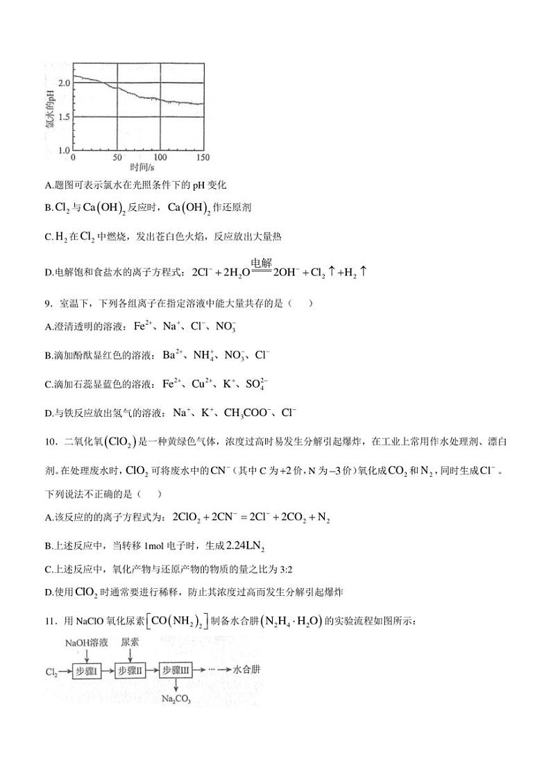 江苏省泰州中学2024～2025学年高一(上)期中化学试卷(含答案)03