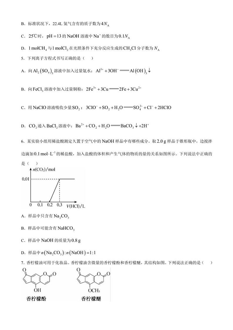 江西省萍乡市2024～2025学年高三(上)期中化学试卷(含答案)第2页