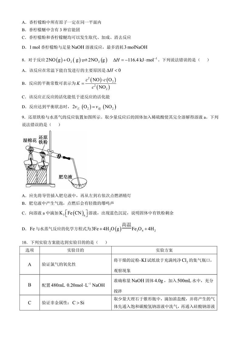 江西省萍乡市2024～2025学年高三(上)期中化学试卷(含答案)第3页