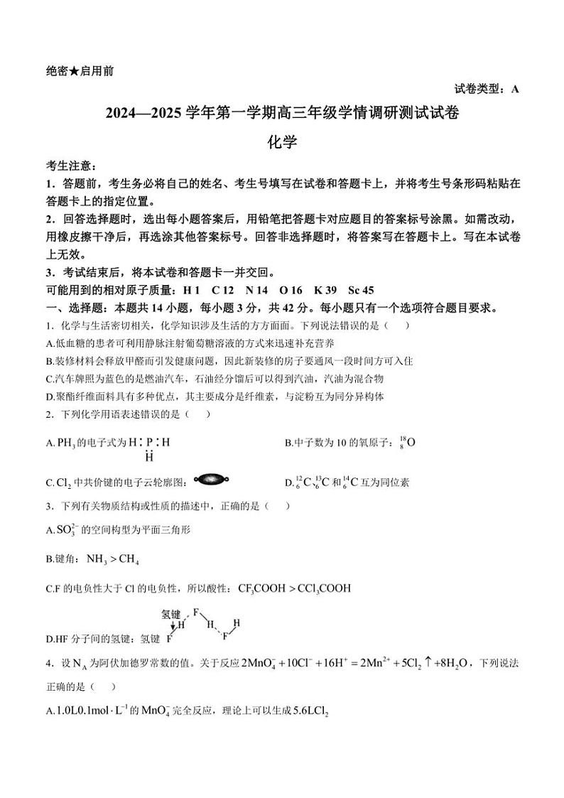 山西省2024～2025学年高三(上)期中化学试卷(含答案)第1页
