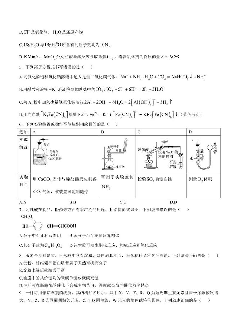 山西省2024～2025学年高三(上)期中化学试卷(含答案)第2页