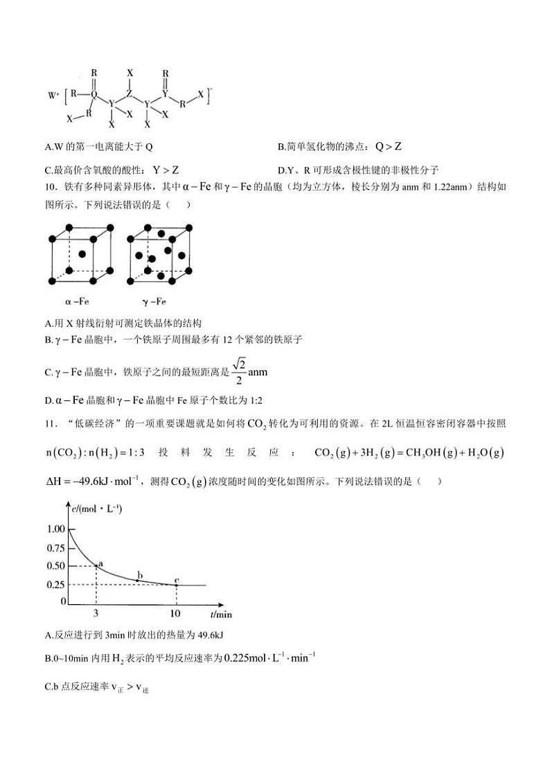 山西省2024～2025学年高三(上)期中化学试卷(含答案)第3页