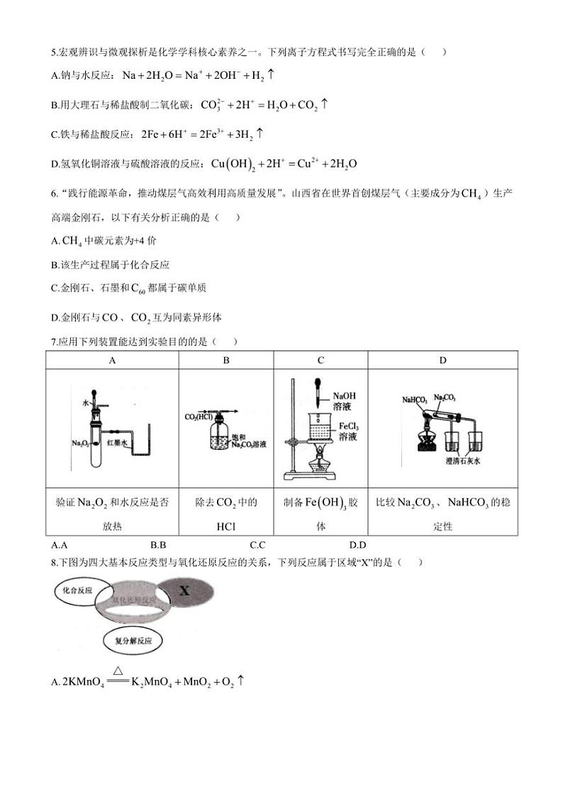 山西省大同市2024～2025学年高一(上)期中化学试卷(含答案)02