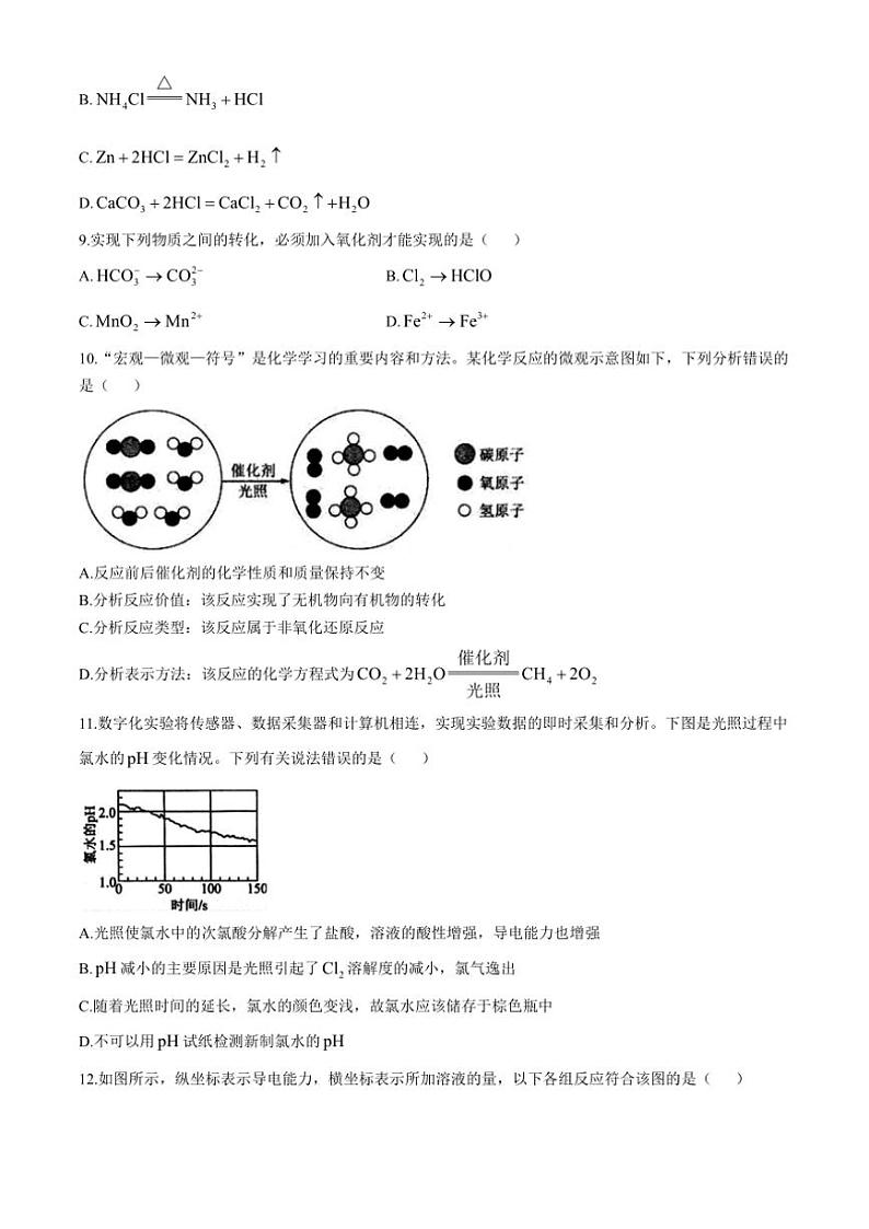 山西省大同市2024～2025学年高一(上)期中化学试卷(含答案)03